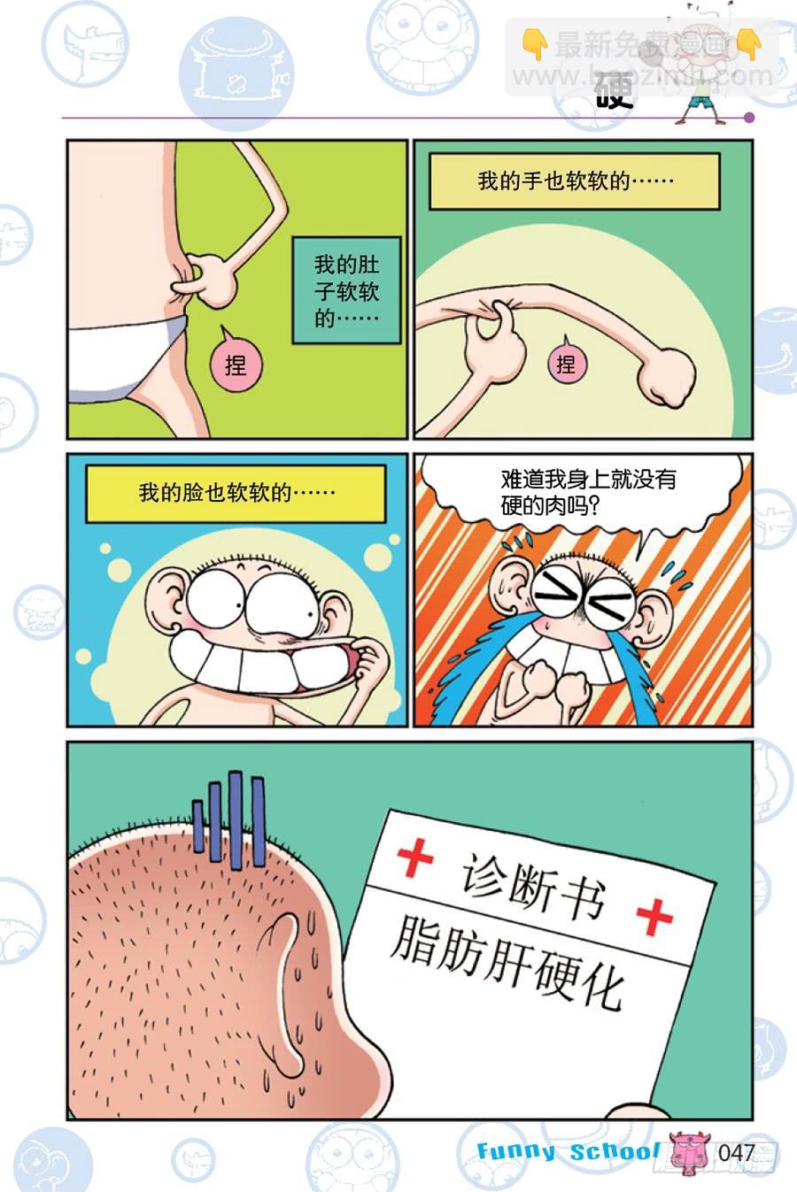 🍵爆笑校园 第208章 第8页