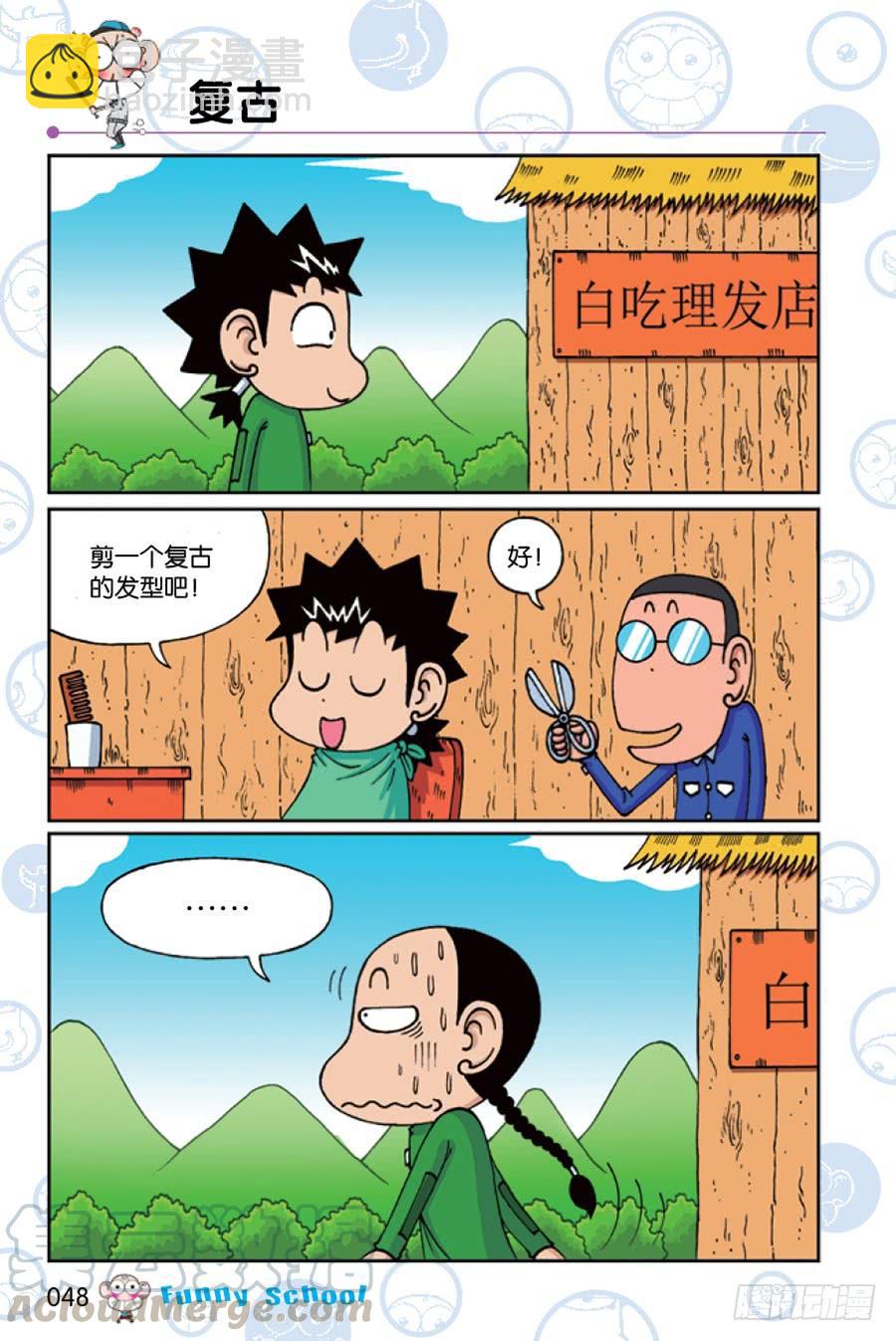 🍵爆笑校园 第208章 第9页