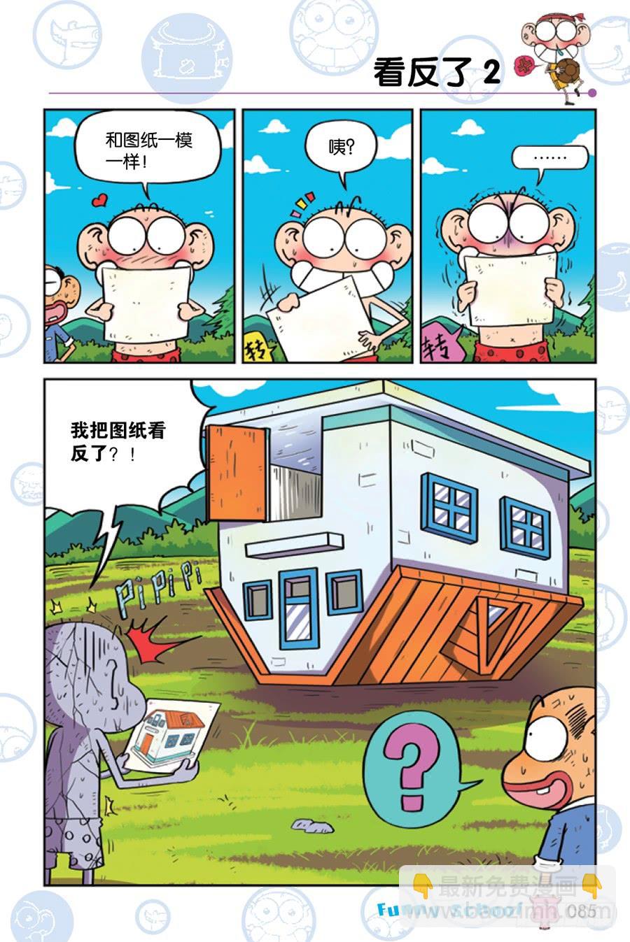 🍵爆笑校园 第211章 第10页