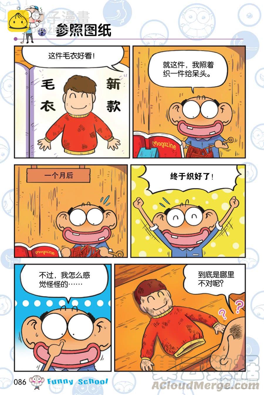 🍵爆笑校园 第211章 第11页