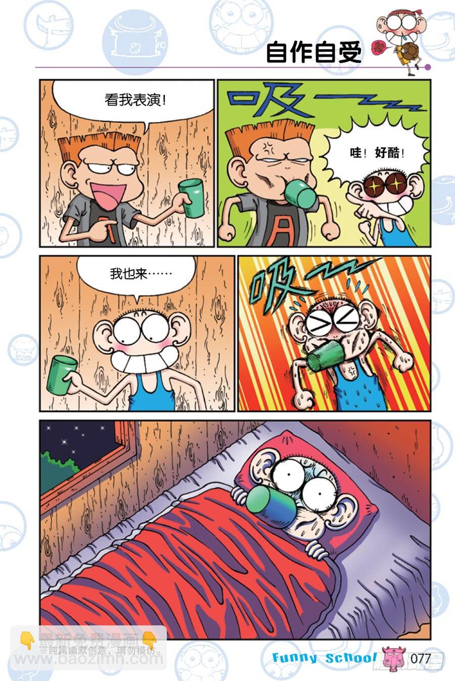 🍵爆笑校园 第211章 第2页