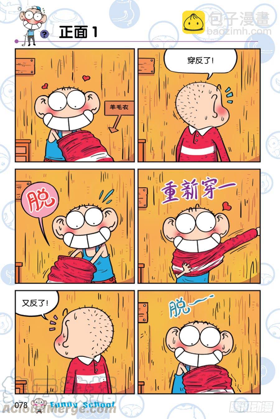 🍵爆笑校园 第211章 第3页