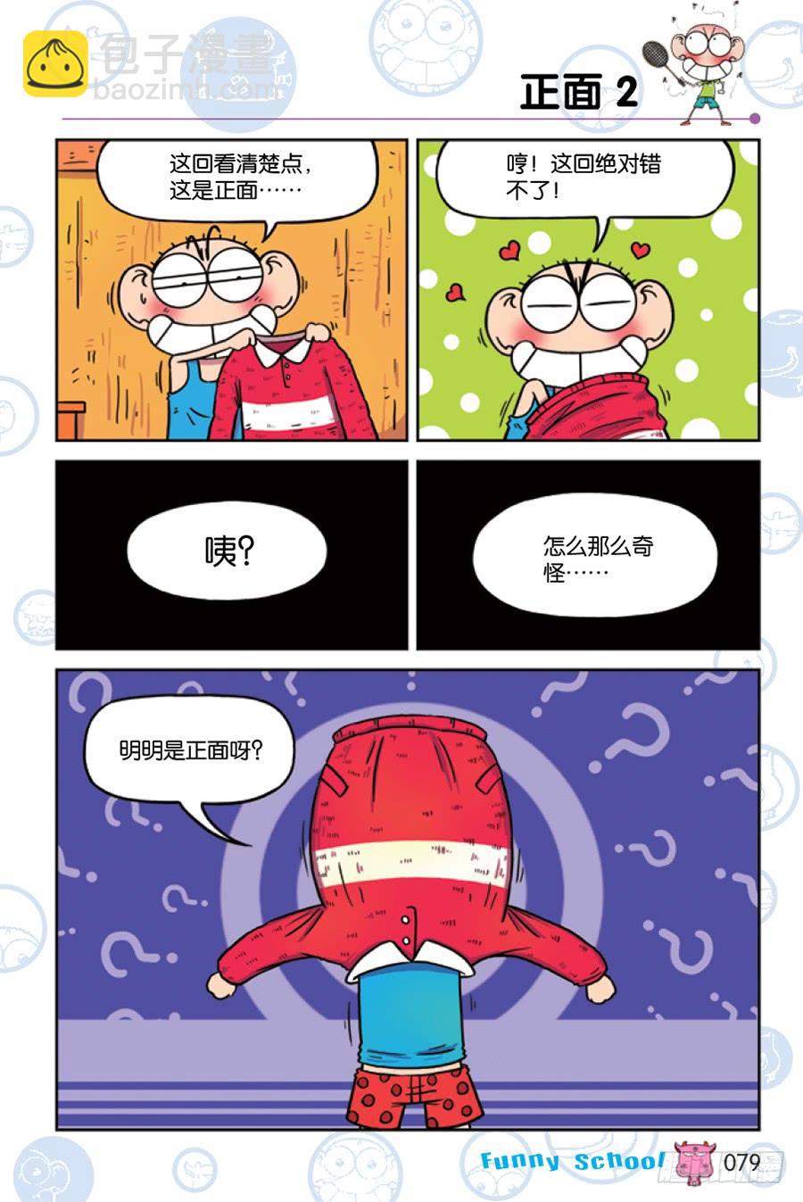 🍵爆笑校园 第211章 第4页
