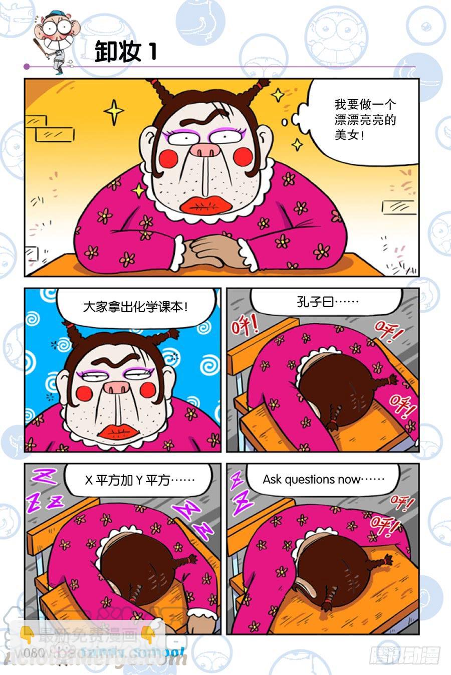🍵爆笑校园 第211章 第5页