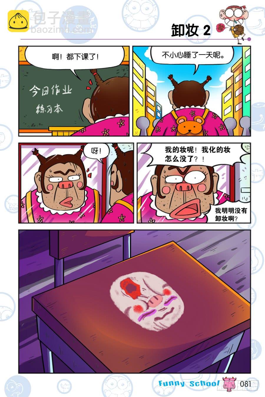 🍵爆笑校园 第211章 第6页