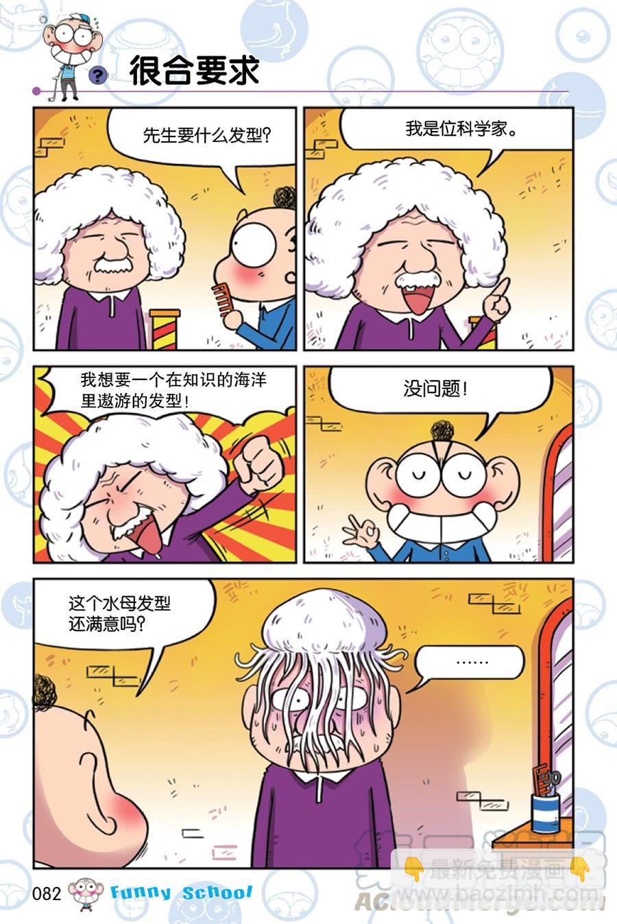 🍵爆笑校园 第211章 第7页