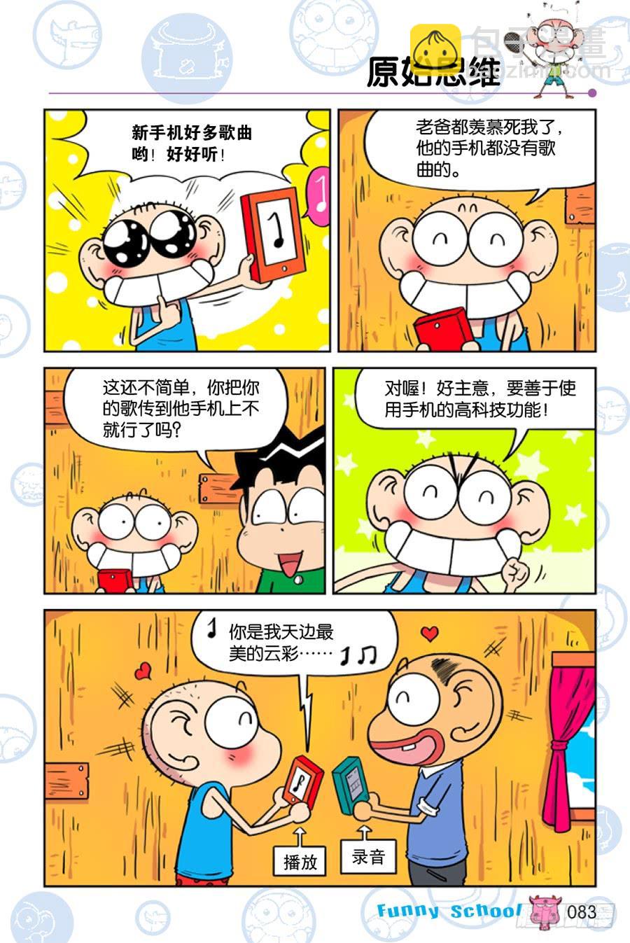 🍵爆笑校园 第211章 第8页