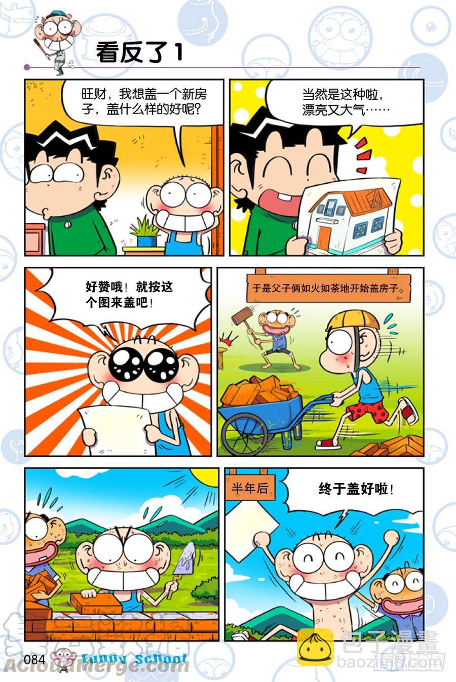 🍵爆笑校园 第211章 第9页