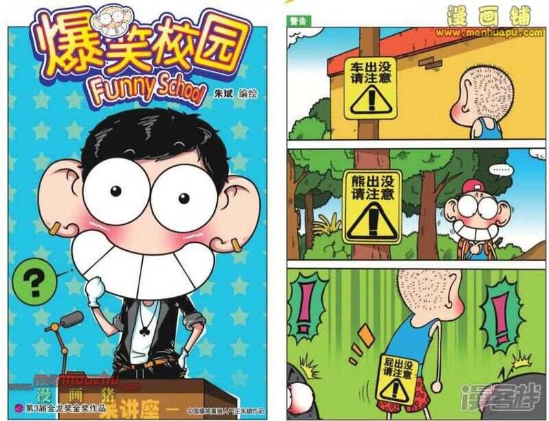 🍵爆笑校园 第22章 第1页