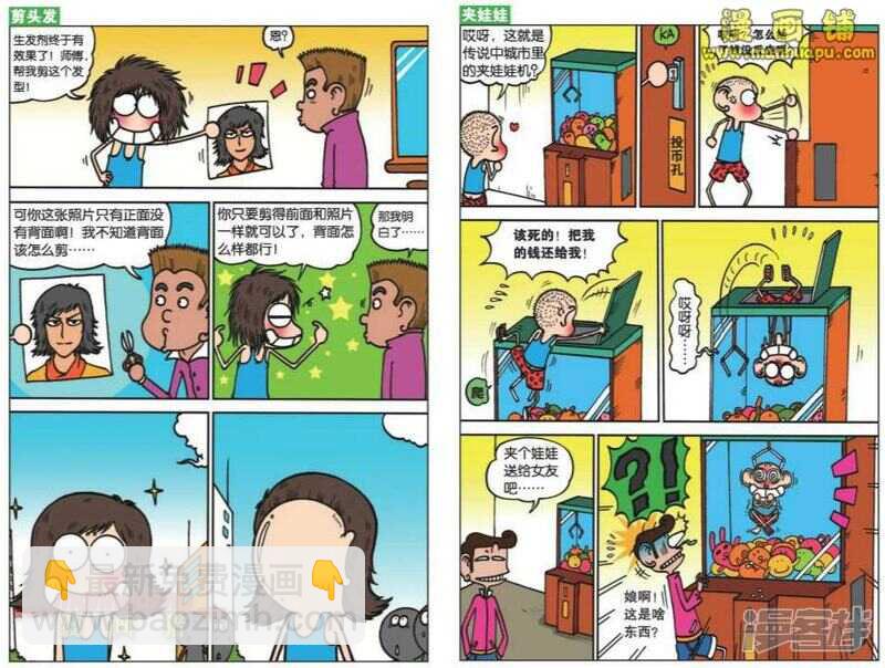 🍵爆笑校园 第22章 第2页