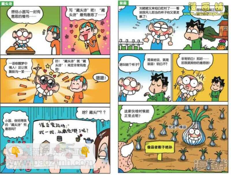 🍵爆笑校园 第22章 第3页