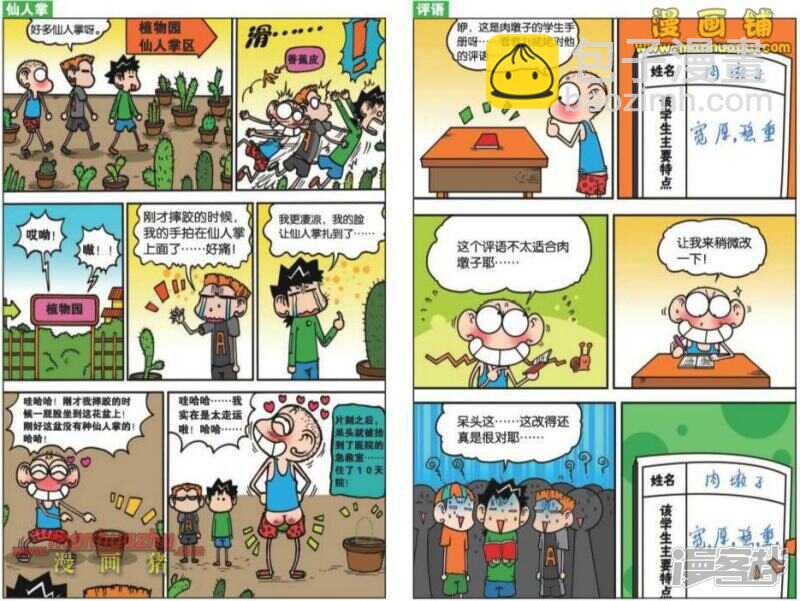 🍵爆笑校园 第22章 第4页