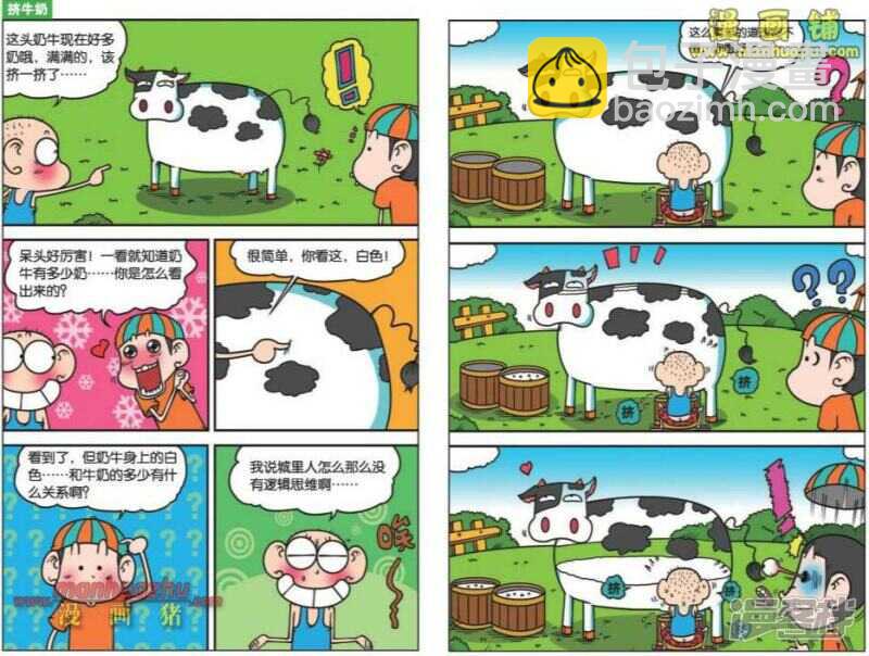🍵爆笑校园 第22章 第5页