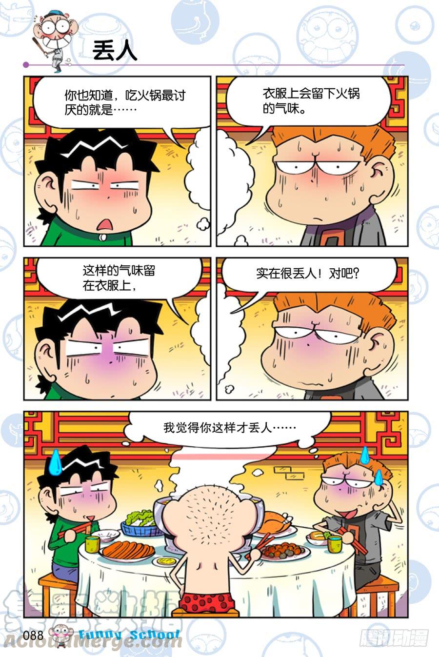 🍵爆笑校园 第212章 第1页