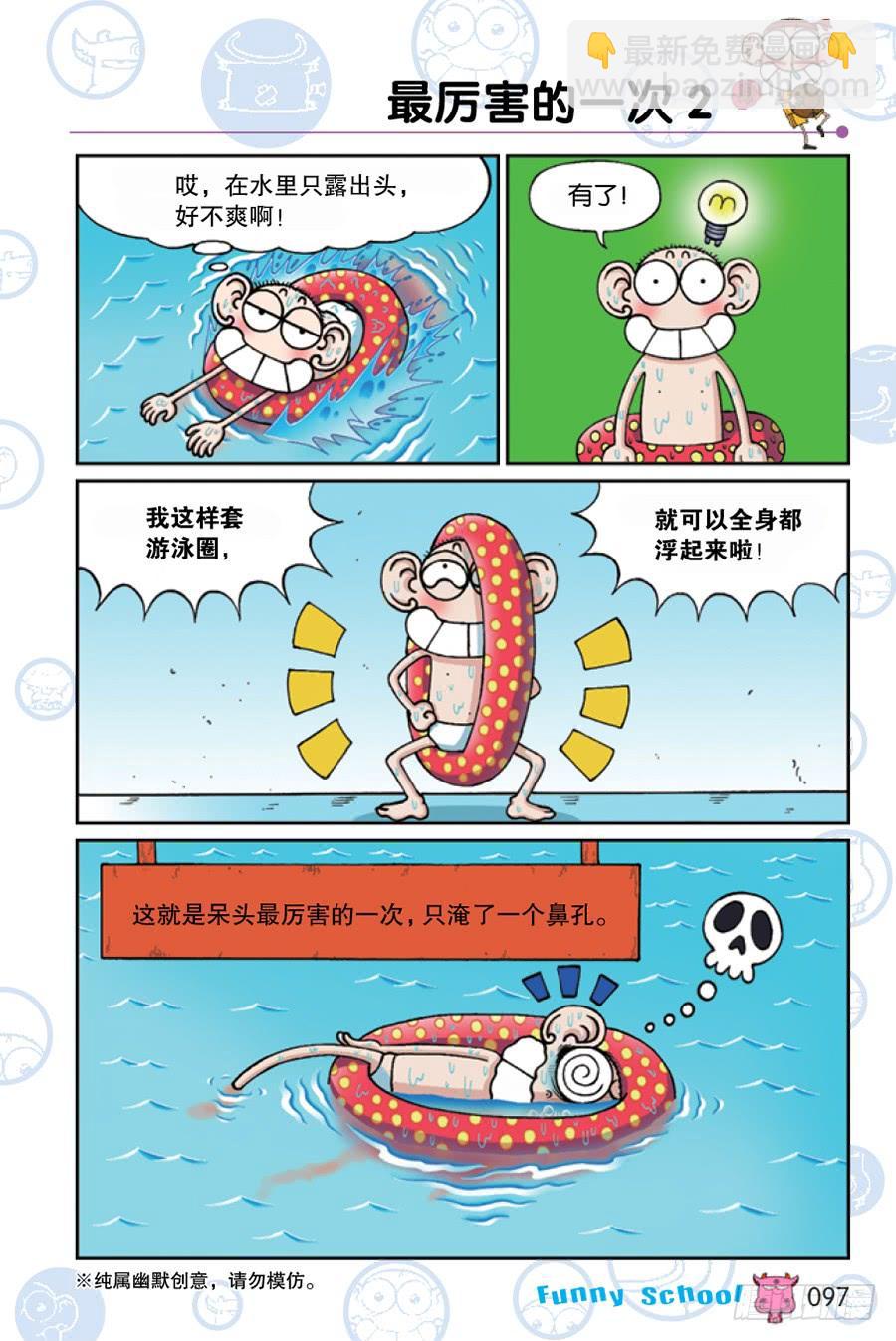 🍵爆笑校园 第212章 第10页