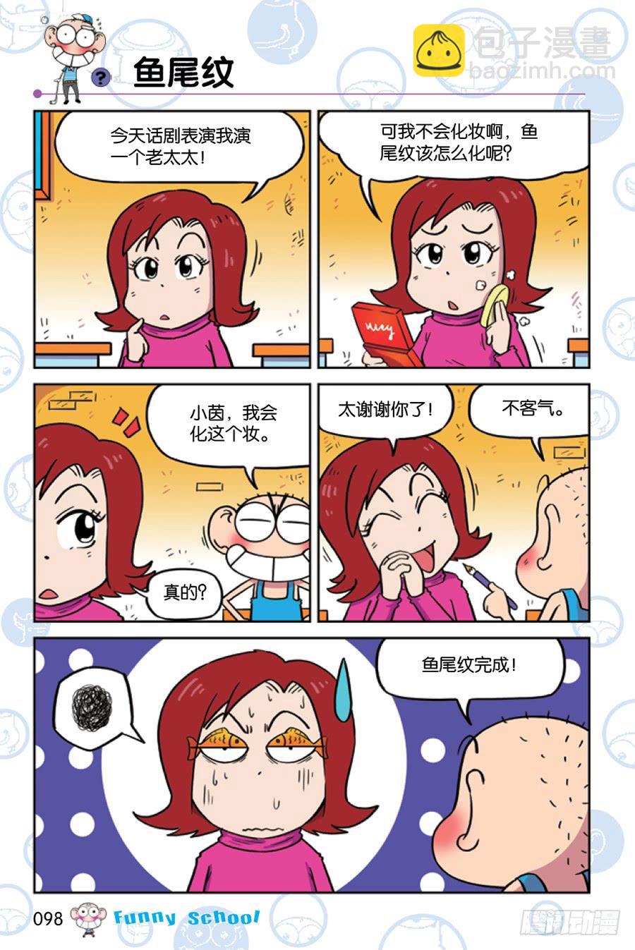 🍵爆笑校园 第212章 第11页