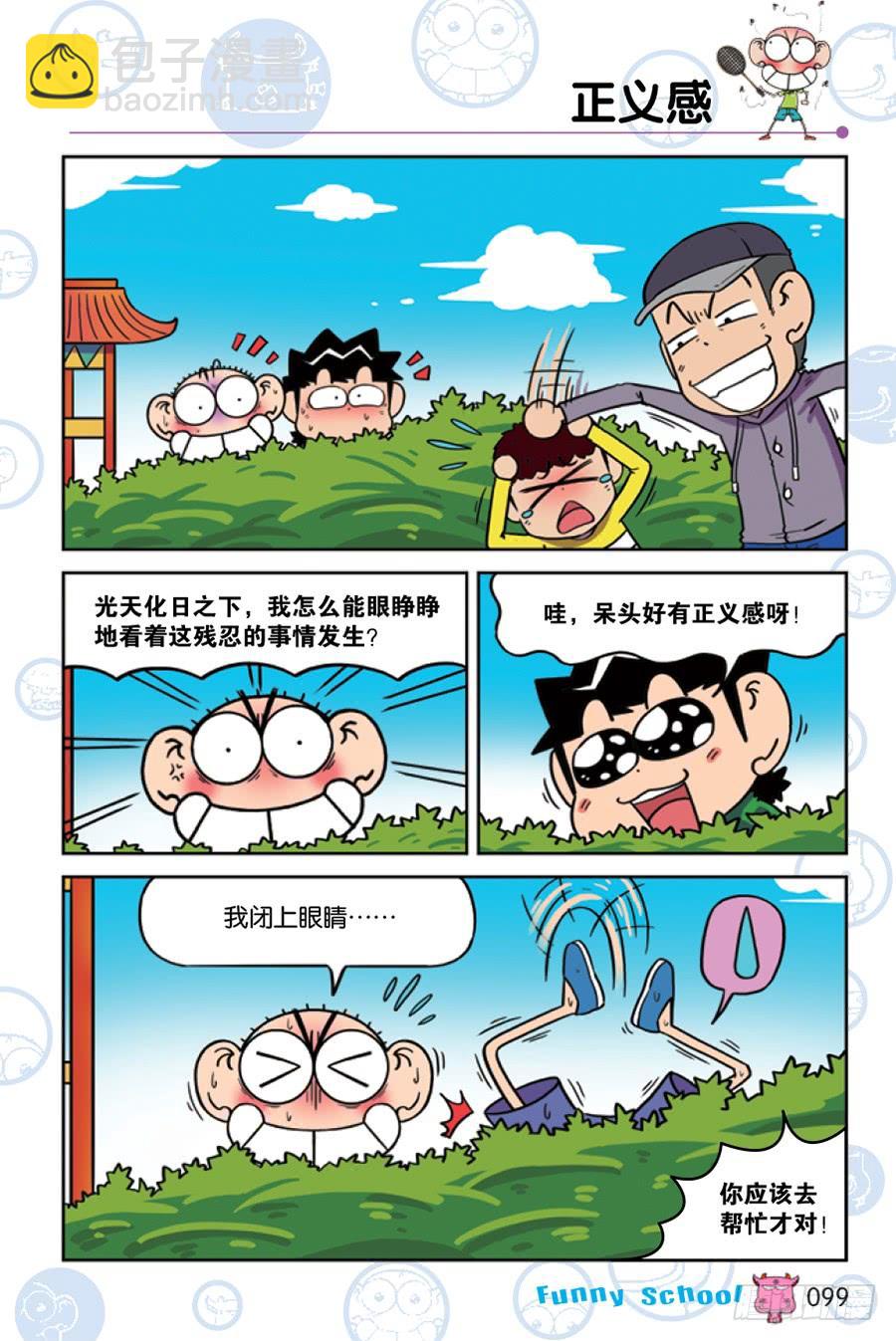 🍵爆笑校园 第212章 第12页