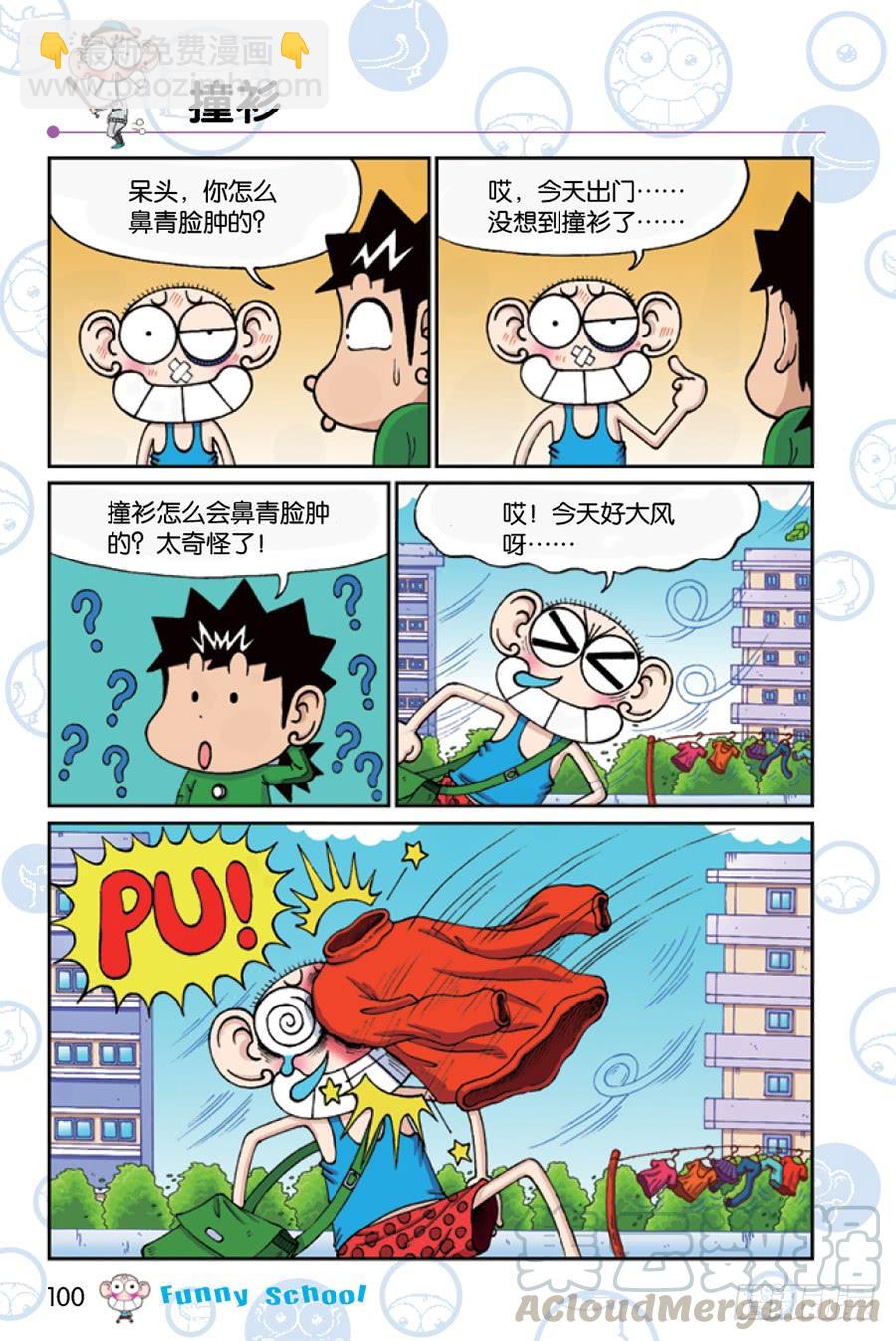 🍵爆笑校园 第212章 第13页