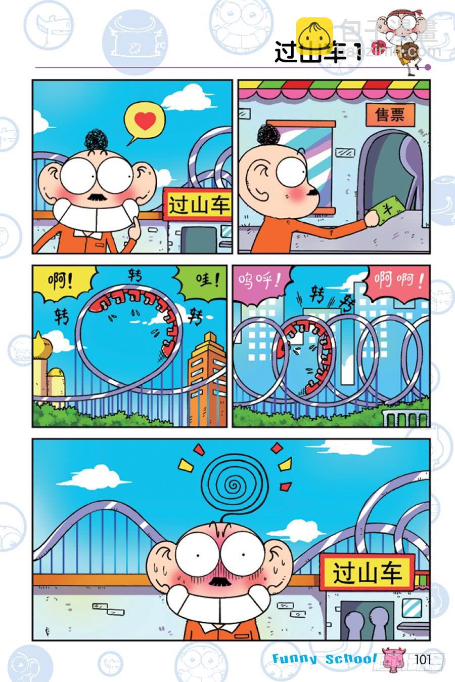 🍵爆笑校园 第212章 第14页