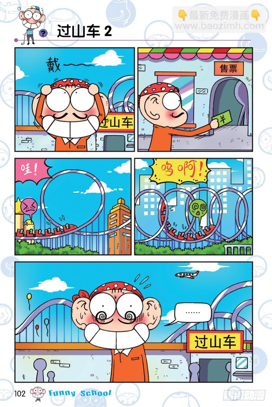 🍵爆笑校园 第212章 第15页