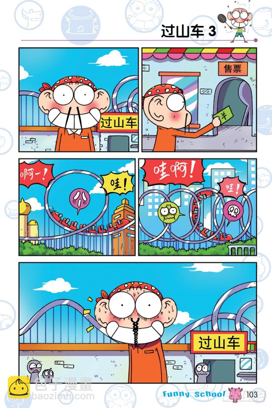 🍵爆笑校园 第212章 第16页