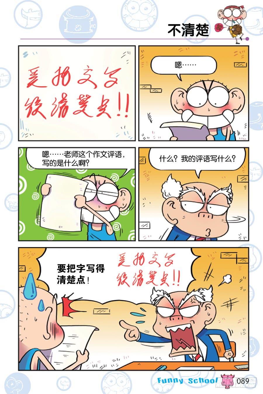 🍵爆笑校园 第212章 第2页