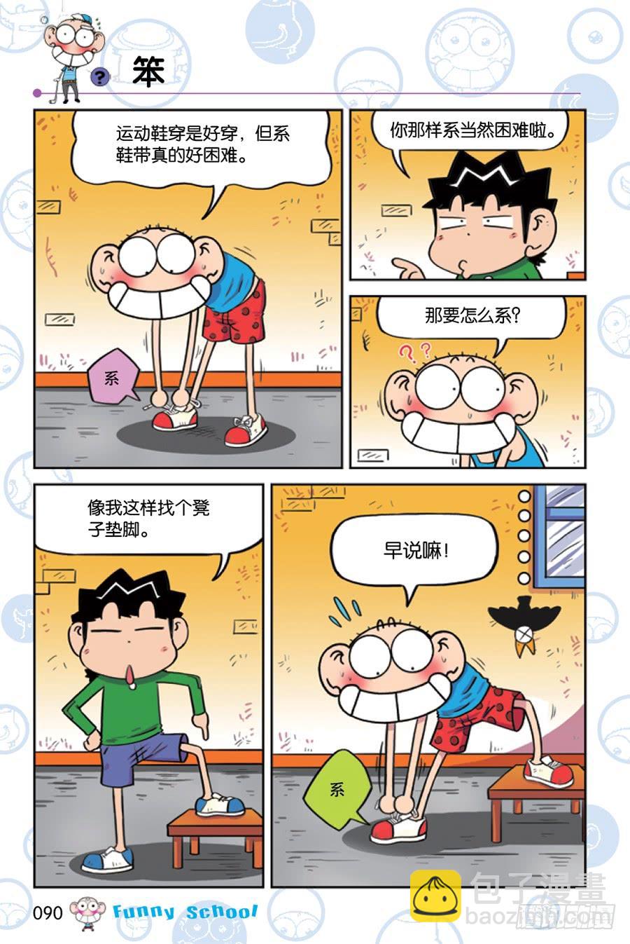 🍵爆笑校园 第212章 第3页
