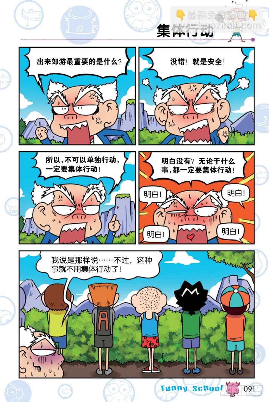 🍵爆笑校园 第212章 第4页