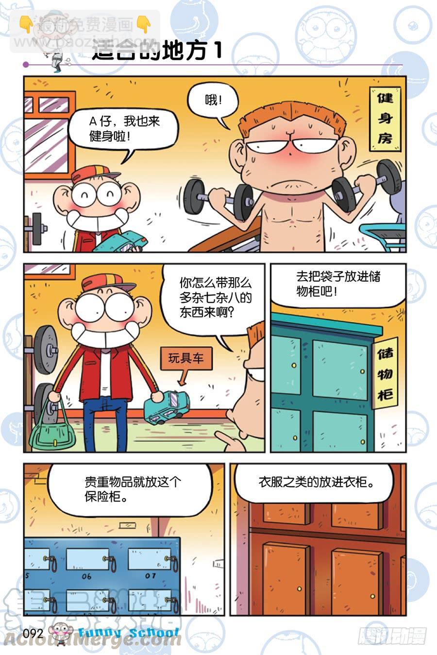 🍵爆笑校园 第212章 第5页