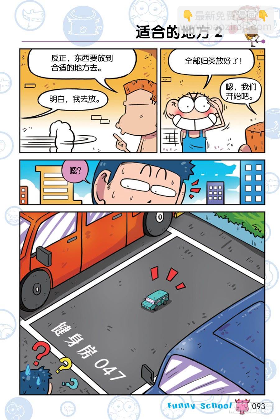 🍵爆笑校园 第212章 第6页