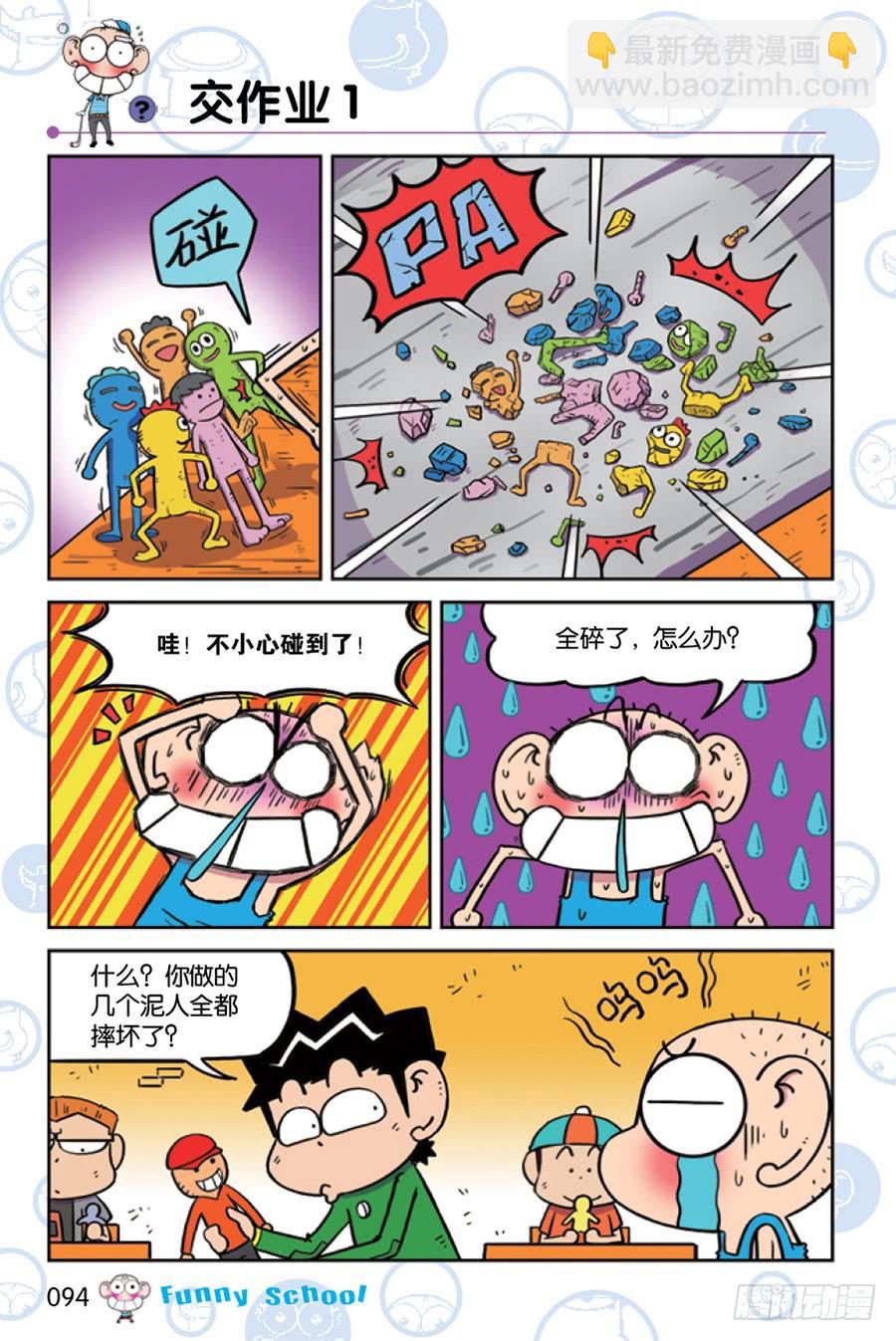 🍵爆笑校园 第212章 第7页