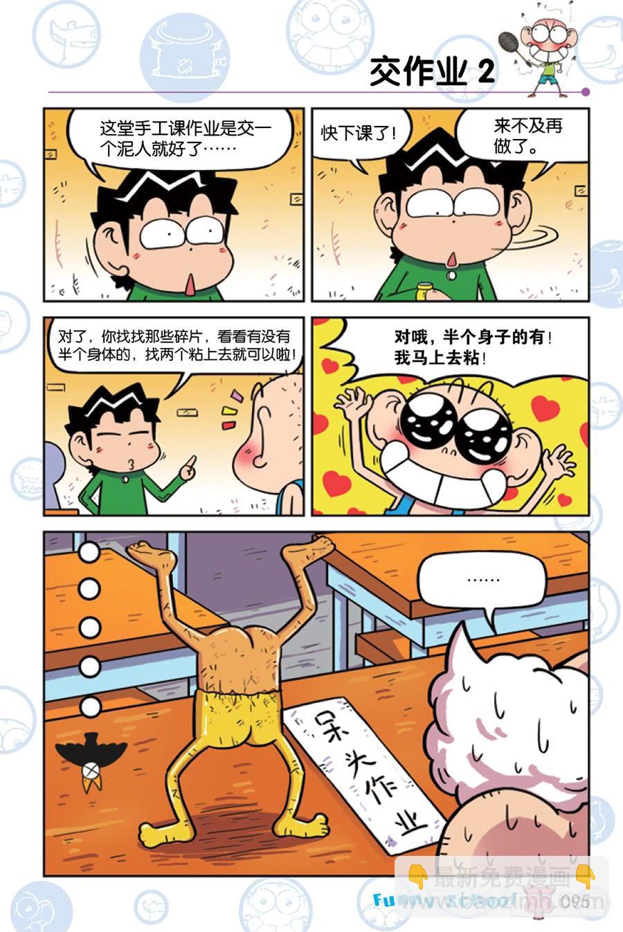 🍵爆笑校园 第212章 第8页