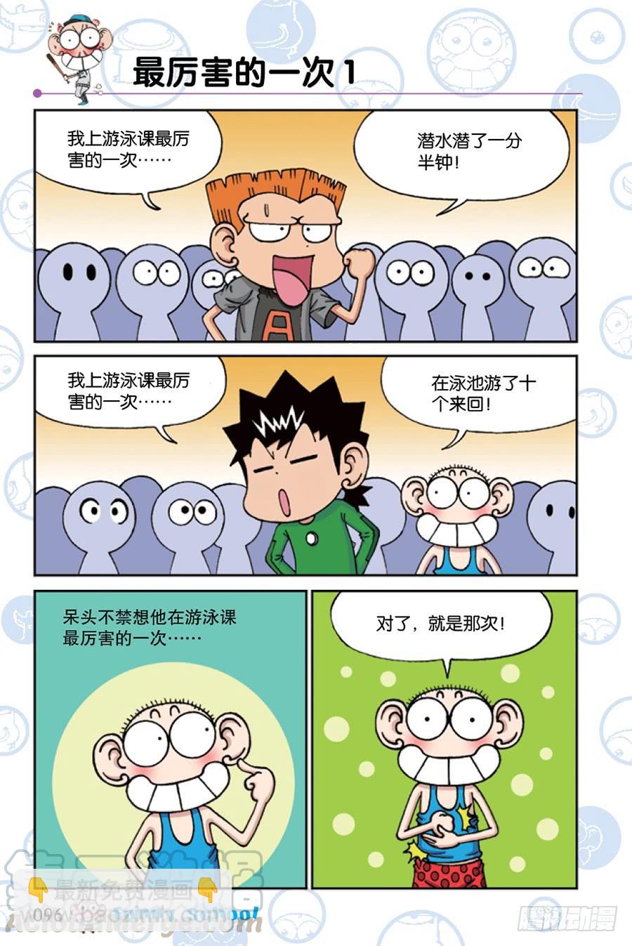 🍵爆笑校园 第212章 第9页