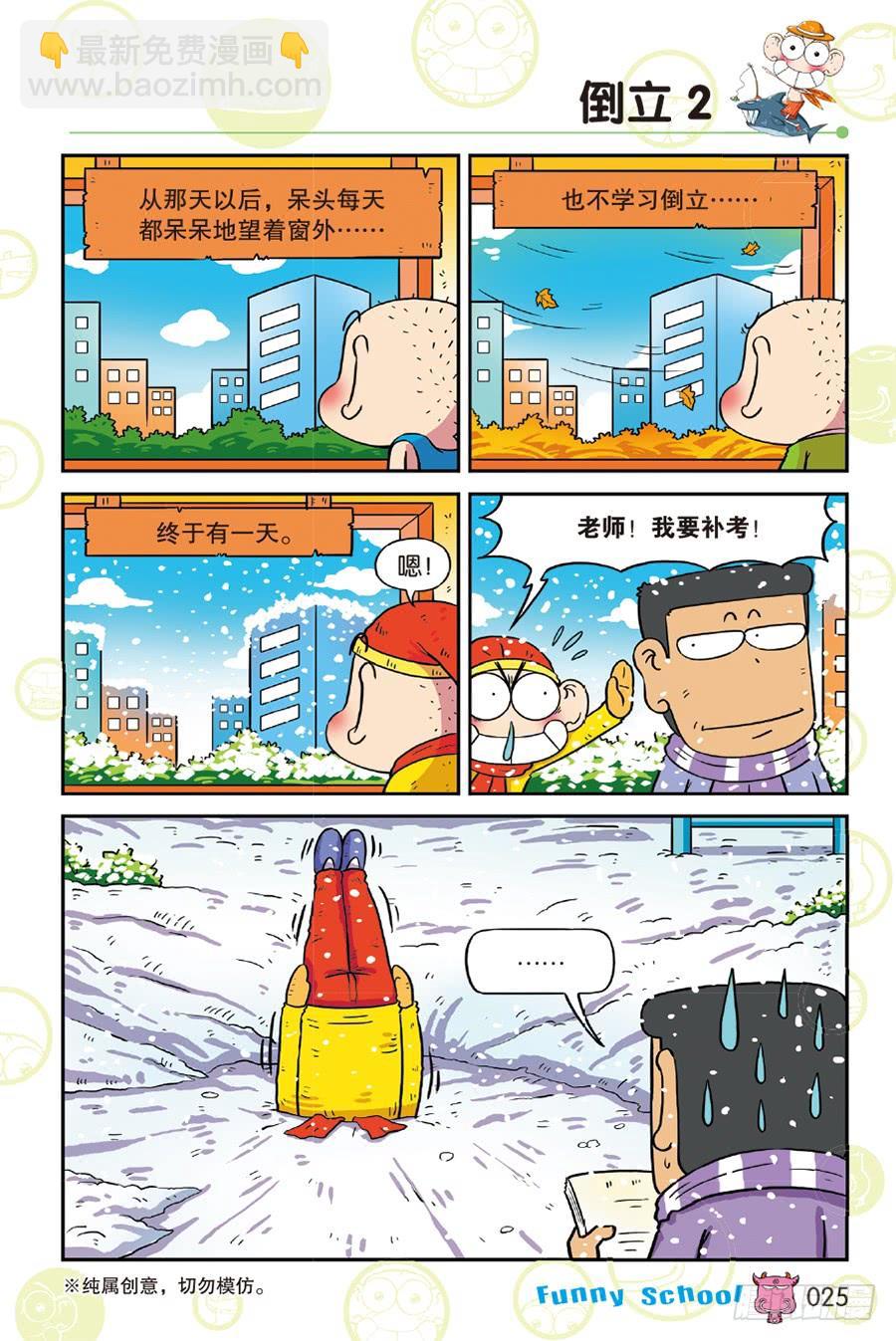 🍵爆笑校园 第214章 第10页