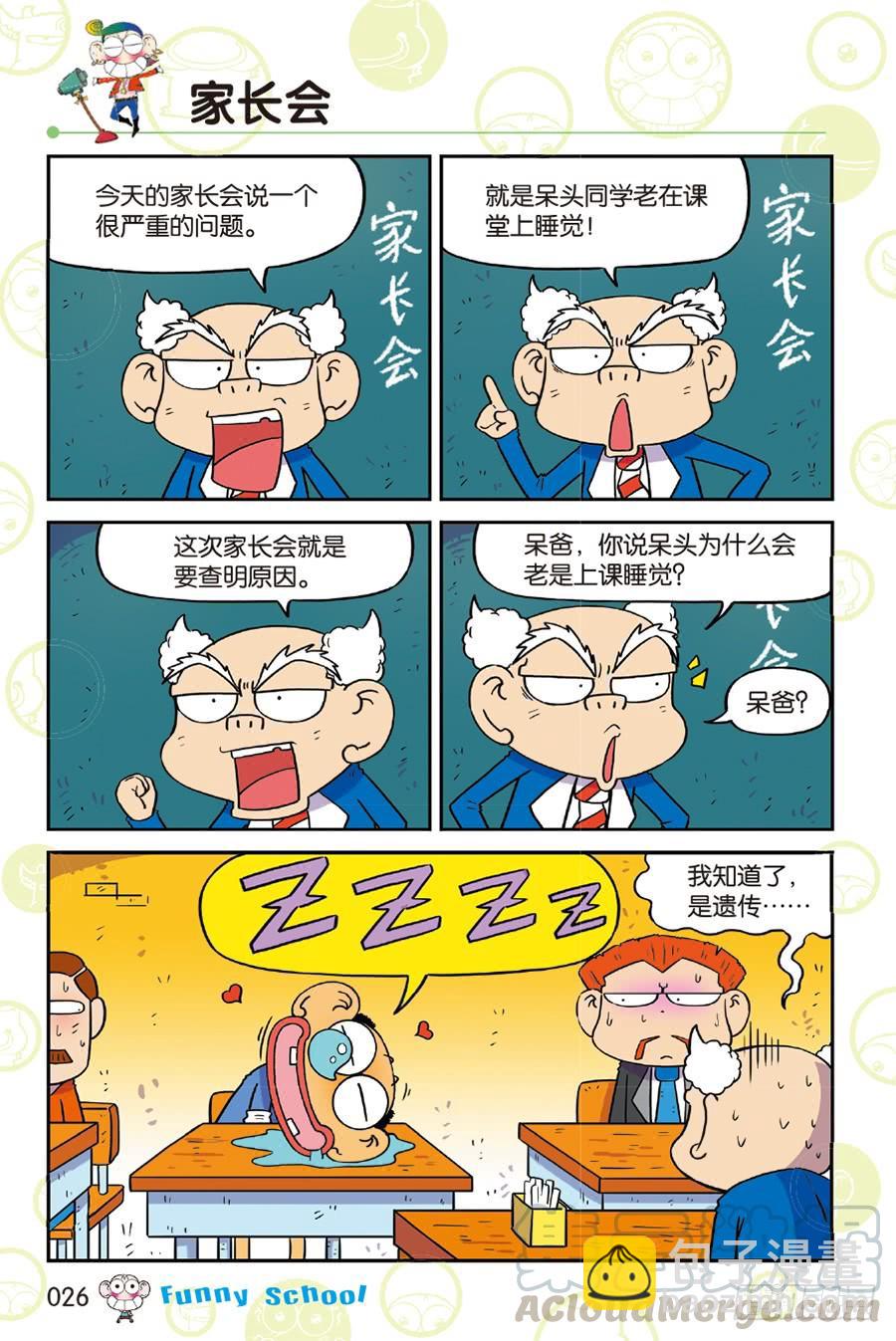 🍵爆笑校园 第214章 第11页