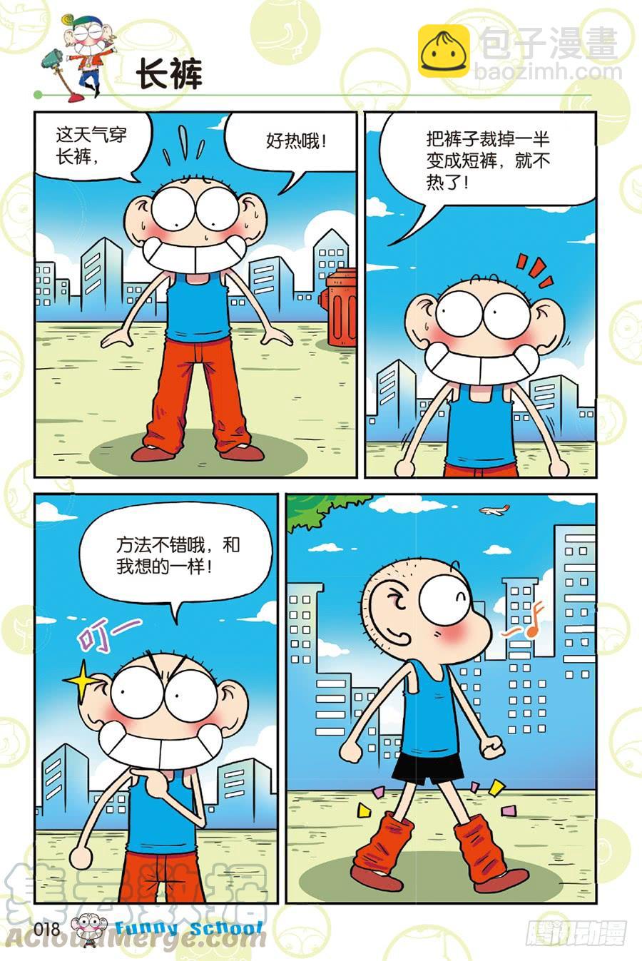 🍵爆笑校园 第214章 第3页