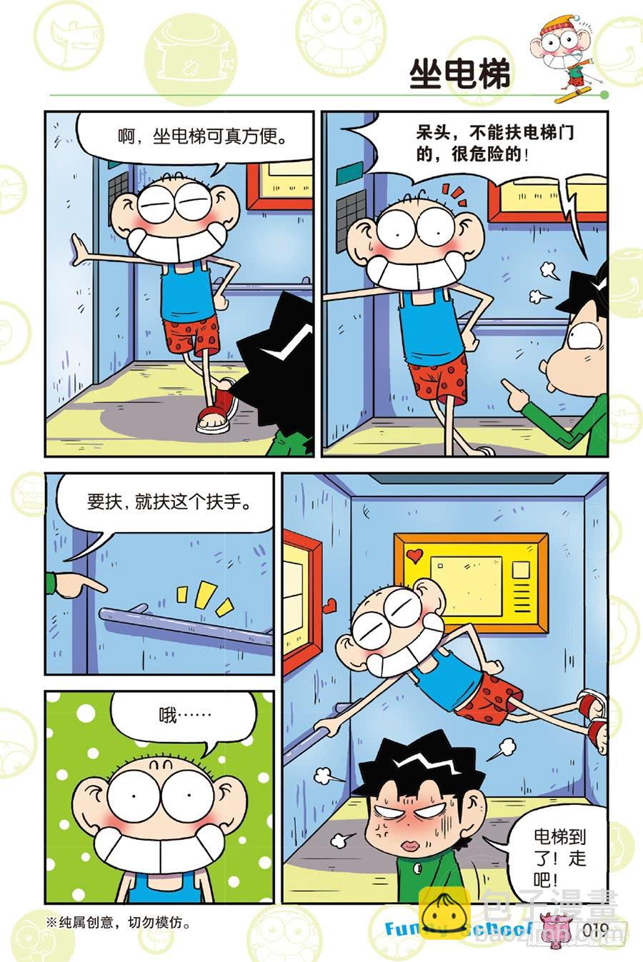 🍵爆笑校园 第214章 第4页