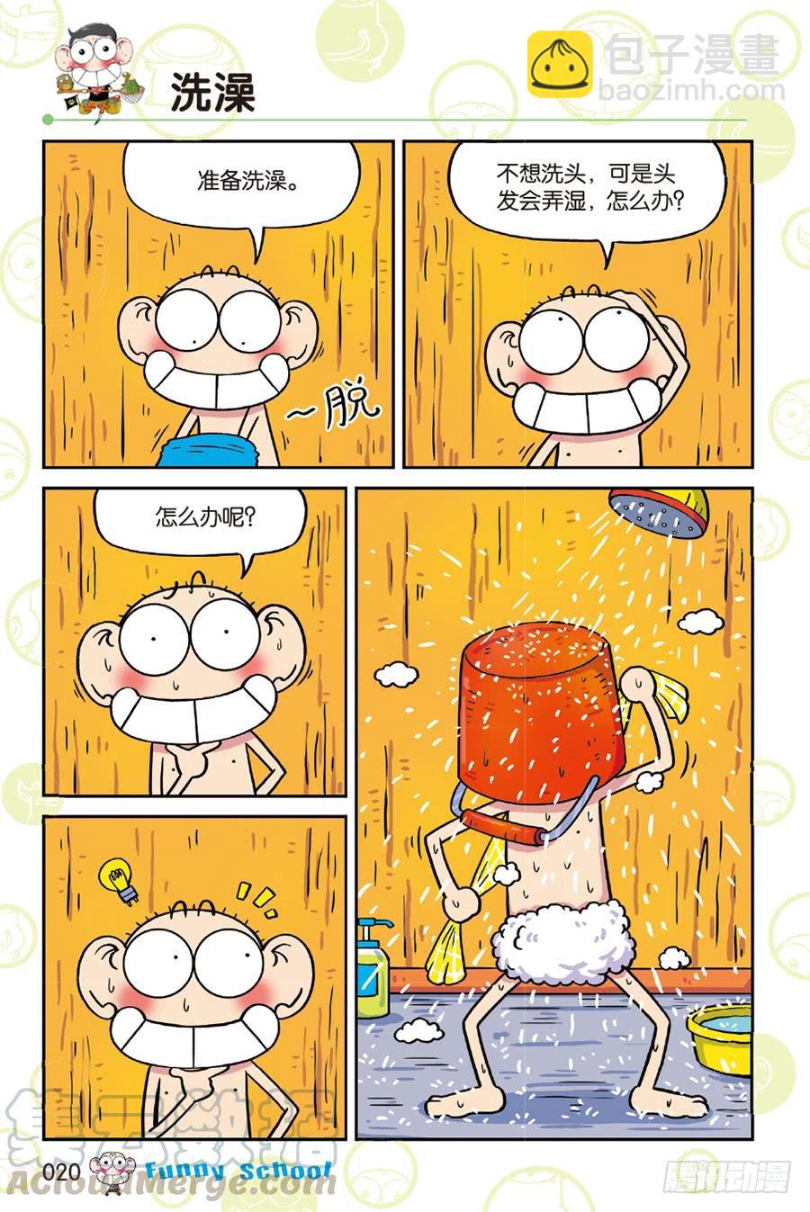 🍵爆笑校园 第214章 第5页