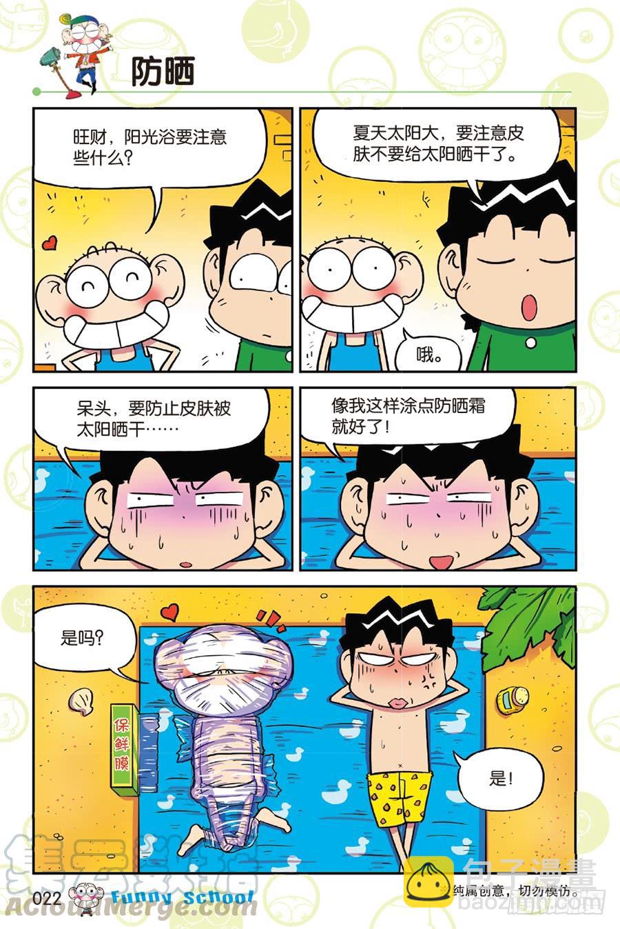 🍵爆笑校园 第214章 第7页