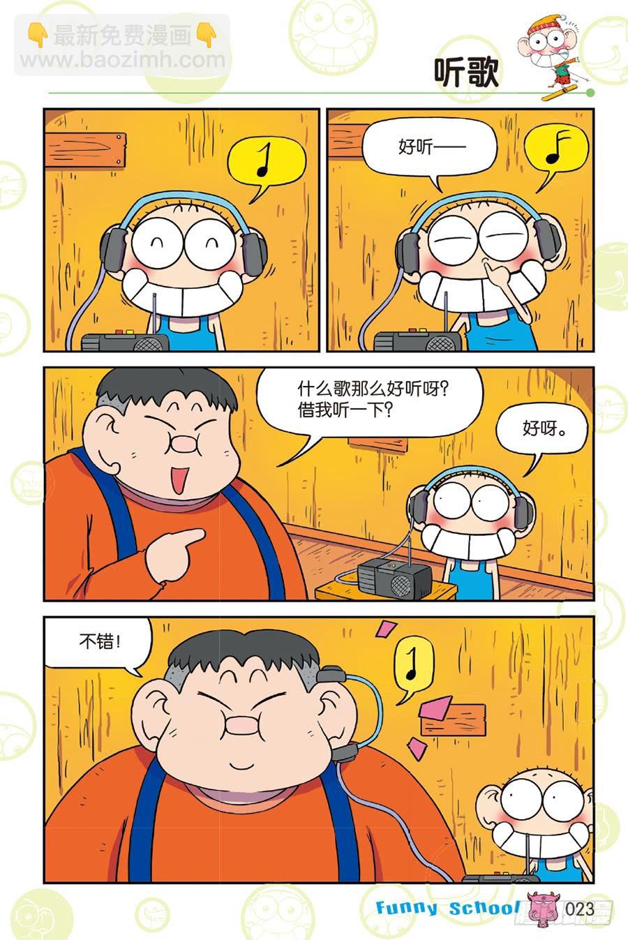 🍵爆笑校园 第214章 第8页