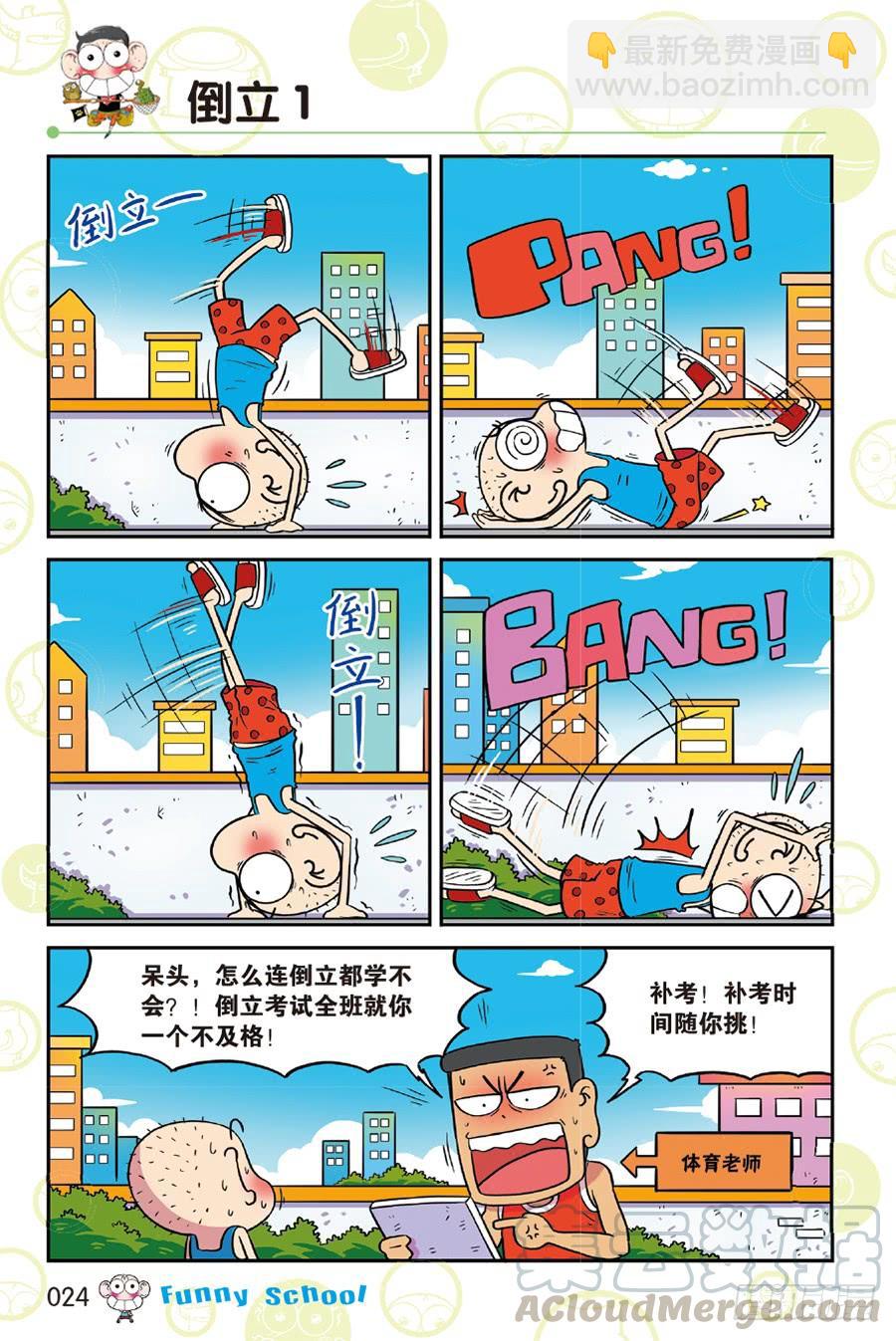 🍵爆笑校园 第214章 第9页