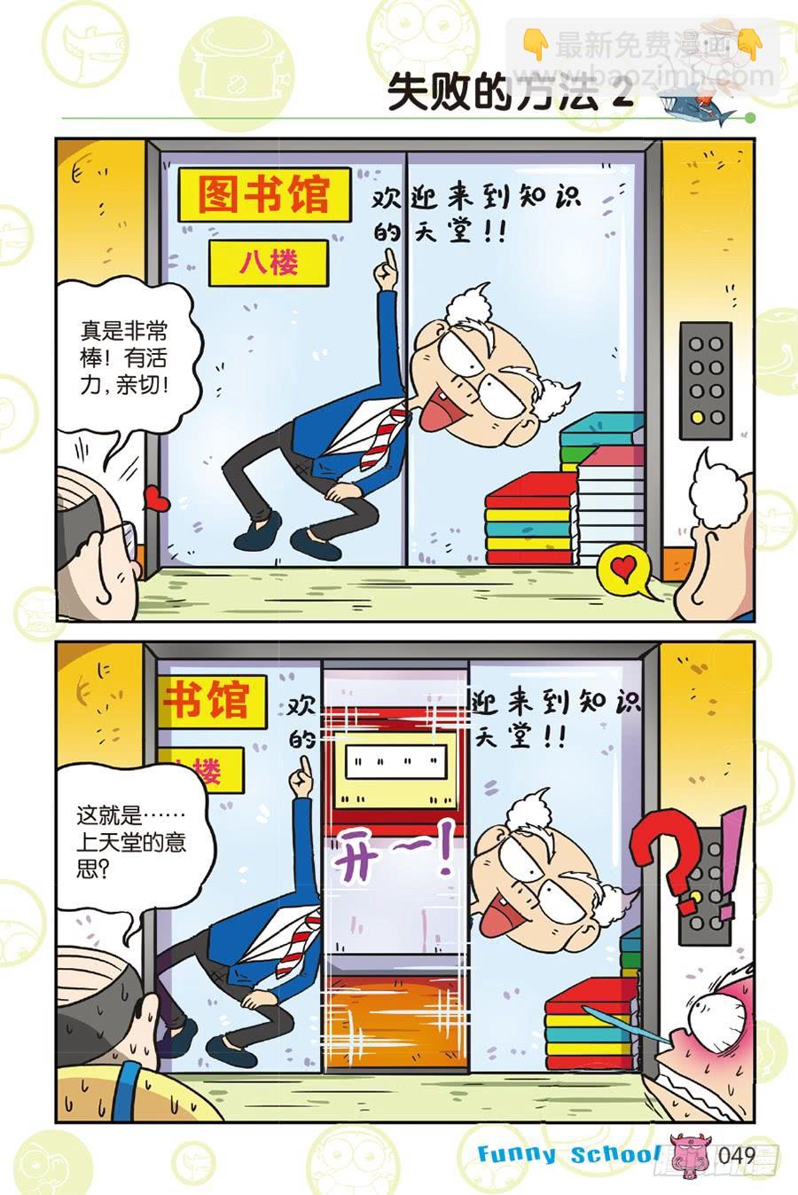 🍵爆笑校园 第216章 第10页