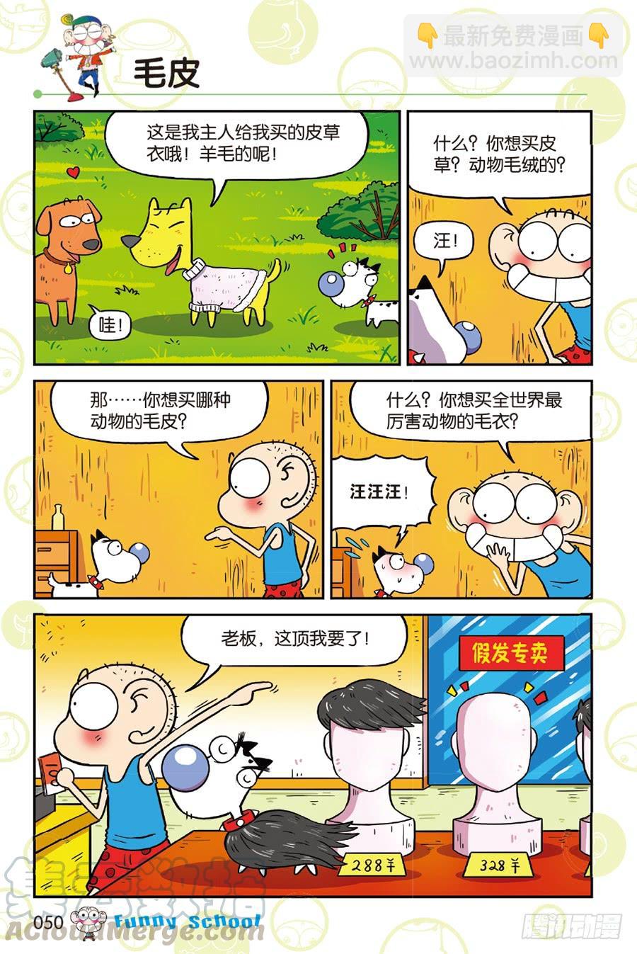 🍵爆笑校园 第216章 第11页