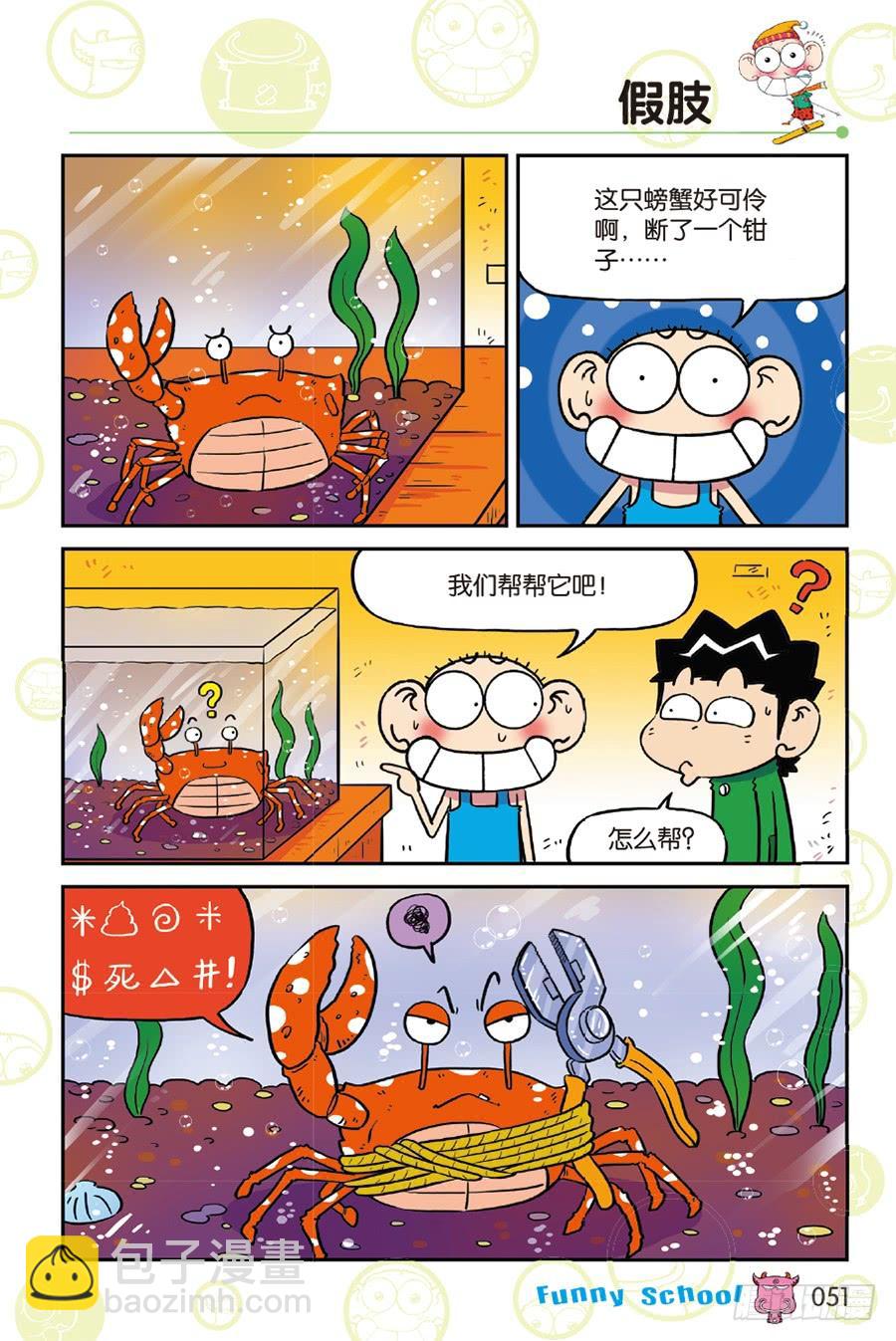 🍵爆笑校园 第216章 第12页