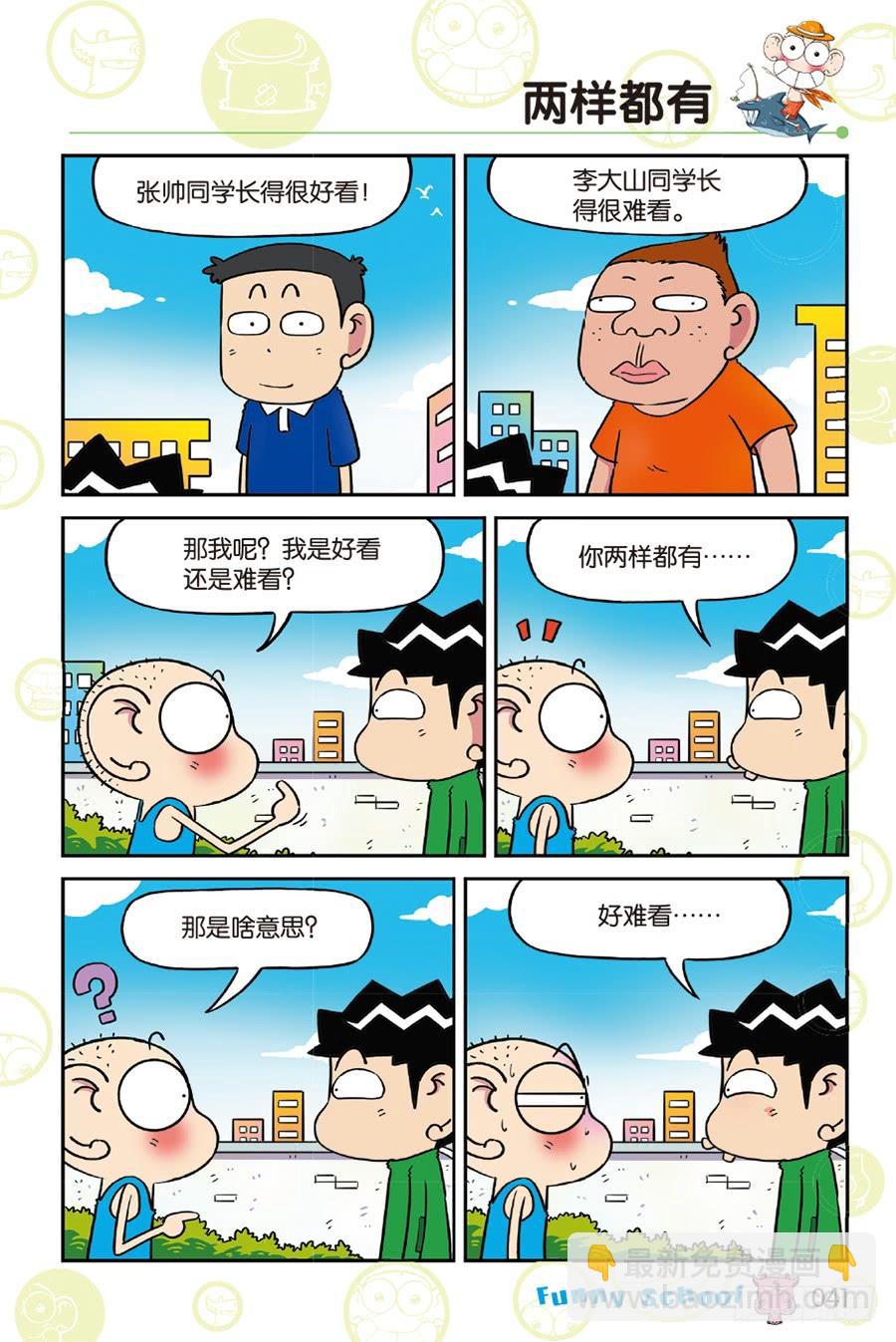 🍵爆笑校园 第216章 第2页