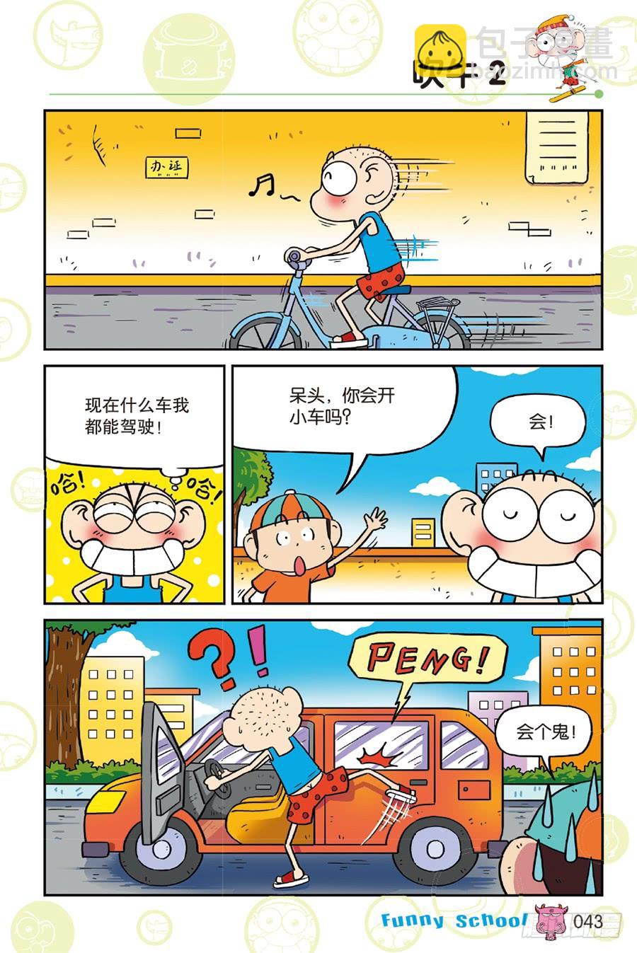 🍵爆笑校园 第216章 第4页
