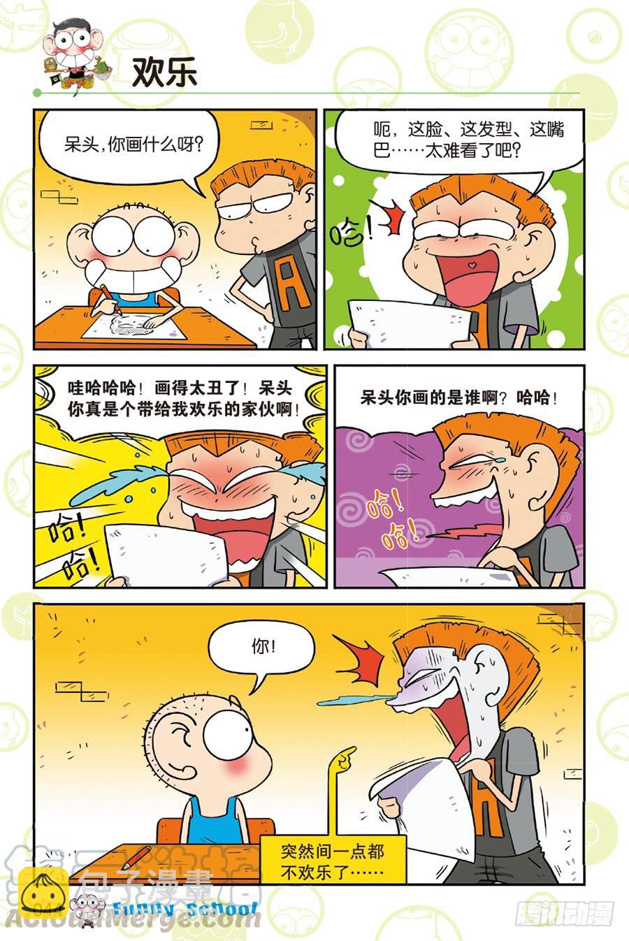 🍵爆笑校园 第216章 第5页