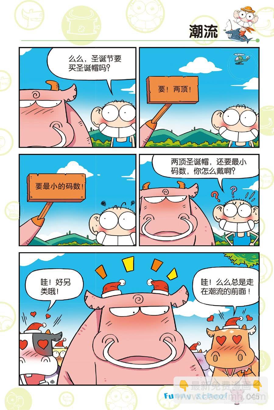 🍵爆笑校园 第216章 第6页