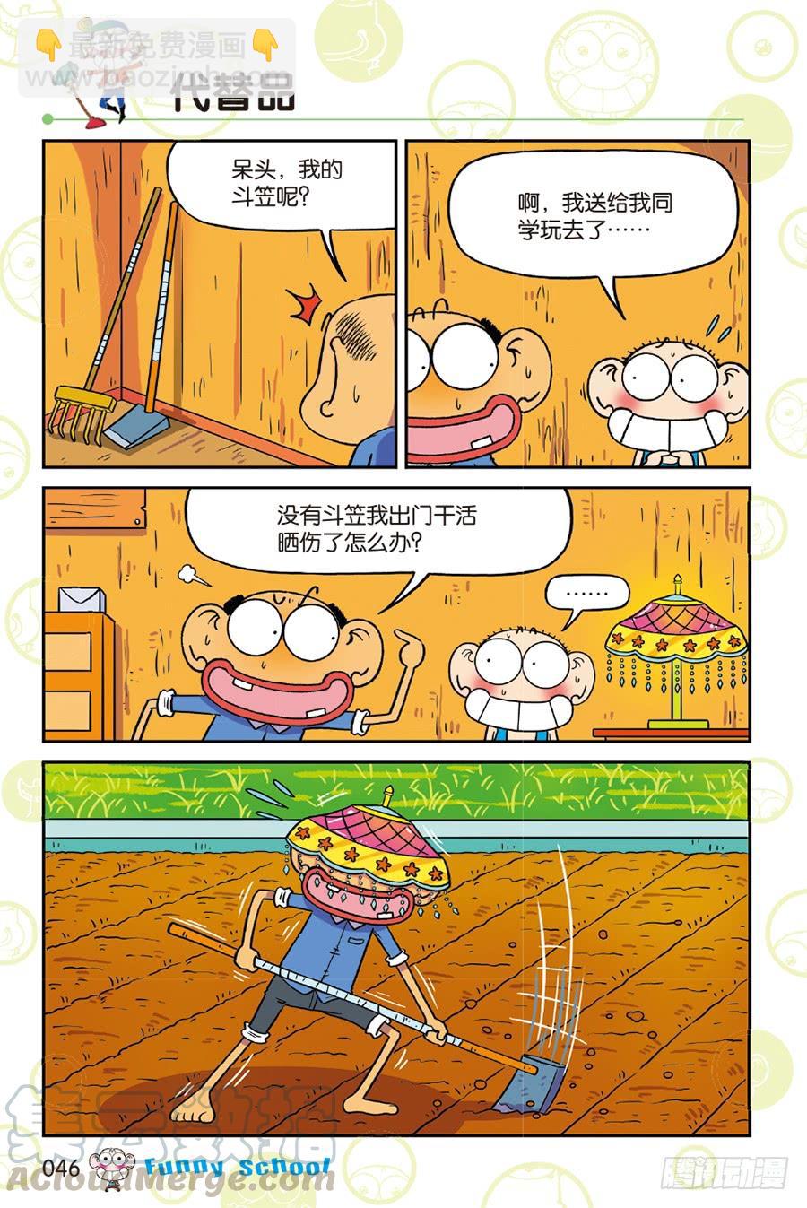 🍵爆笑校园 第216章 第7页