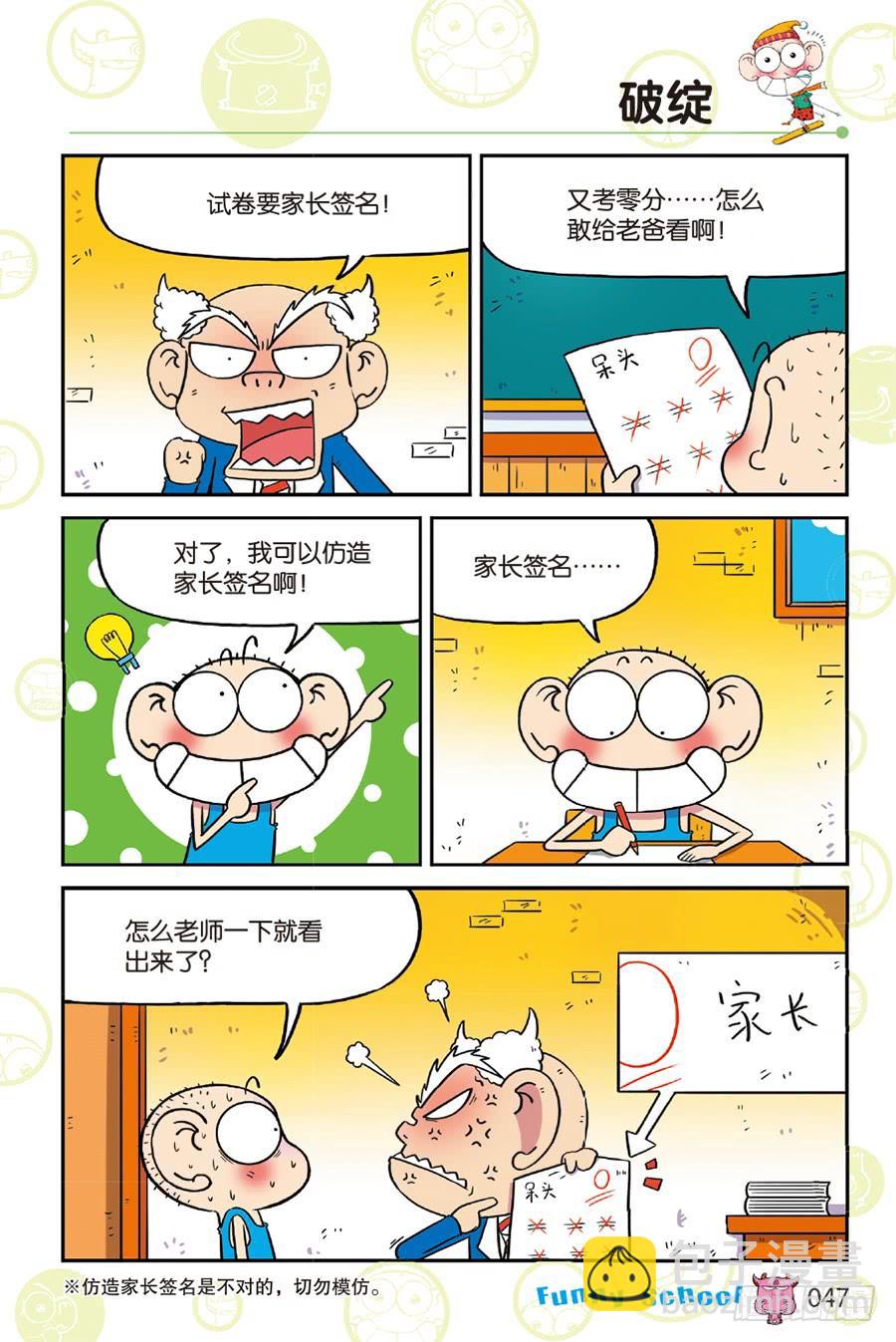 🍵爆笑校园 第216章 第8页